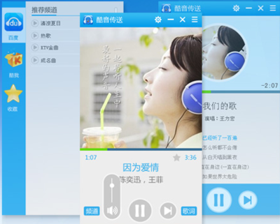 酷音传送 一款简洁高效的网络音乐播放器